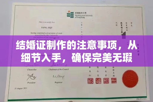 温宿结婚证制作的注意事项，从细节入手，确保完美无瑕