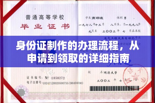 温宿身份证制作的办理流程，从申请到领取的详细指南