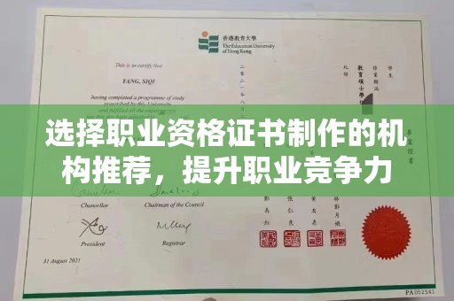 温宿选择职业资格证书制作的机构推荐，提升职业竞争力