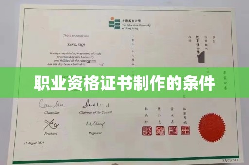 温宿职业资格证书制作的条件