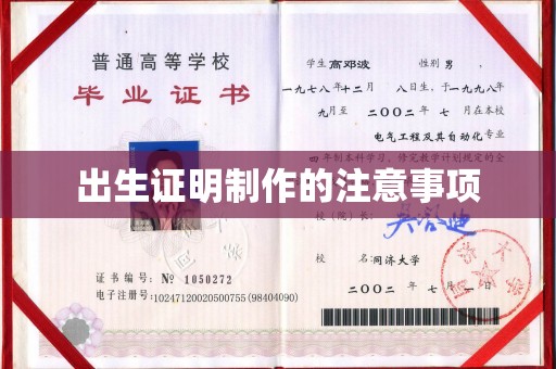 温宿出生证明制作的注意事项