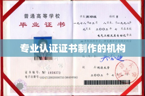 温宿专业认证证书制作的机构