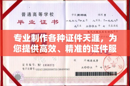 温宿专业制作各种证件天涯，为您提供高效、精准的证件服务